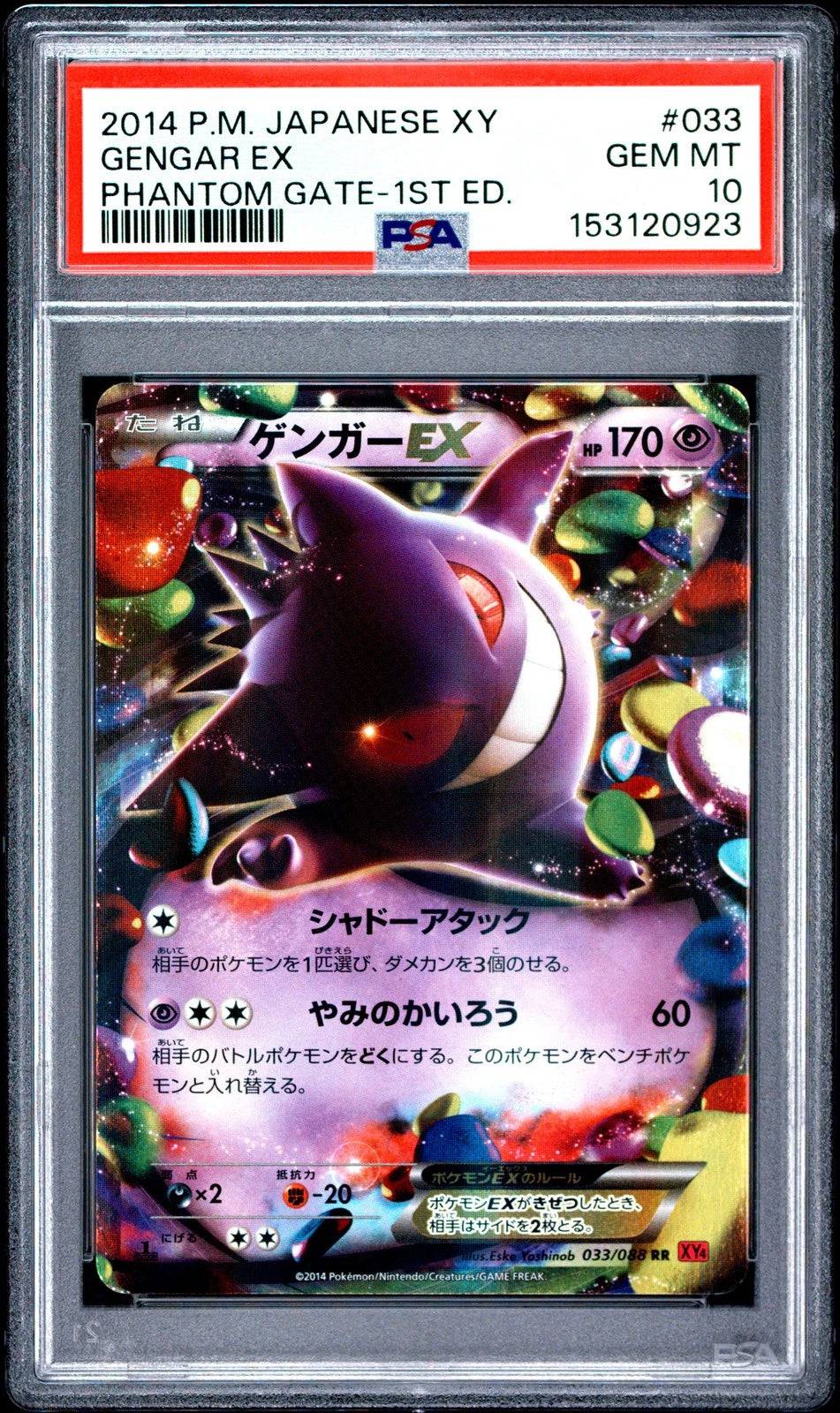 Gengar EX (JP - PSA 10) 033/088 - Phantom Gate (1st Edition) - Holofoil