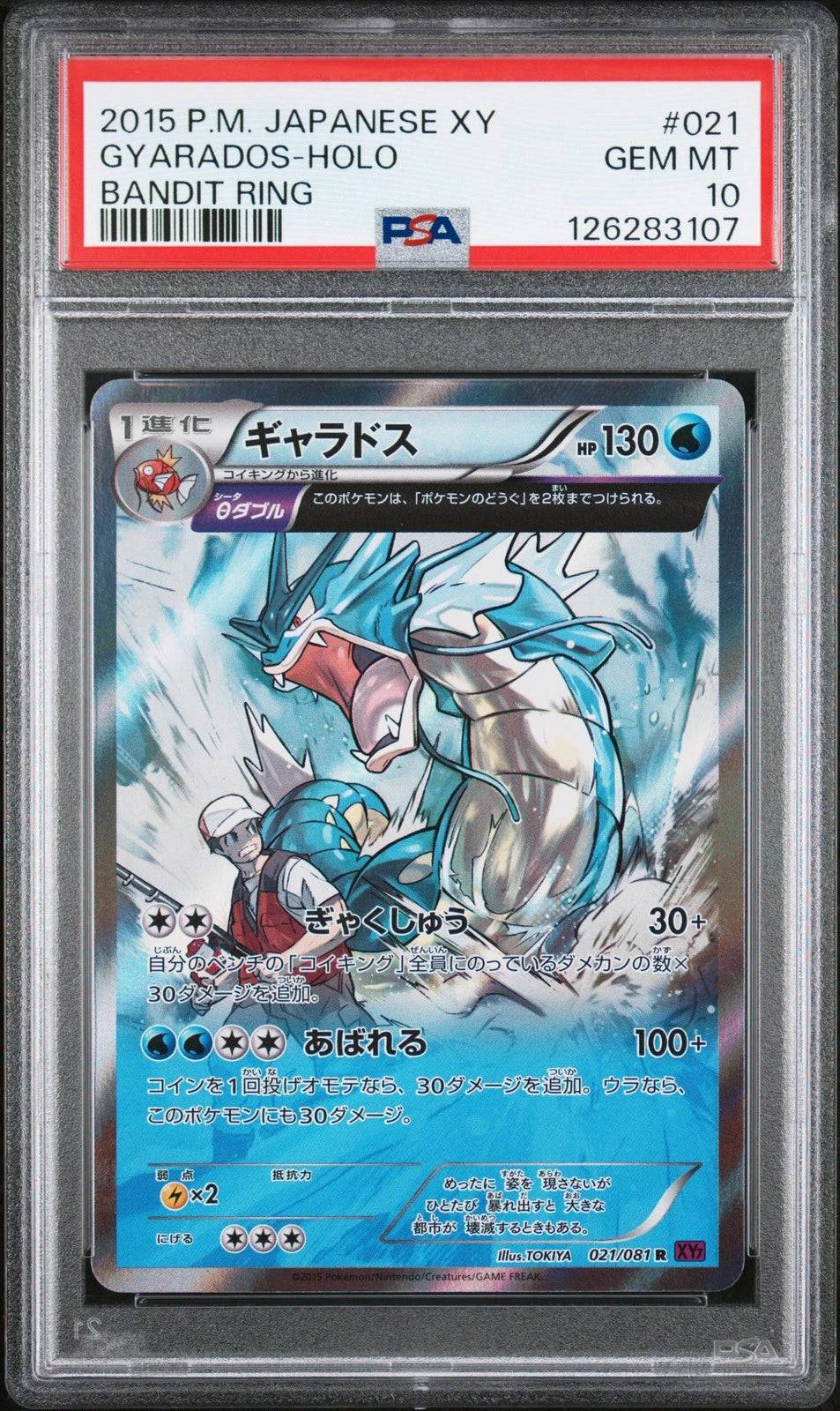 Gyarados (JP - PSA 10) 021/081 - Bandit Ring - Holofoil