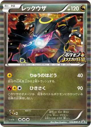 Rayquaza (JP) 144/BW-P - Black & White Promos - Holofoil