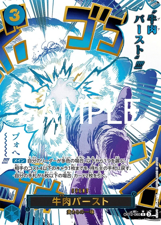 Boeuf Burst (parallel) (JP) OP12-060 - Legacy of the Master - Foil