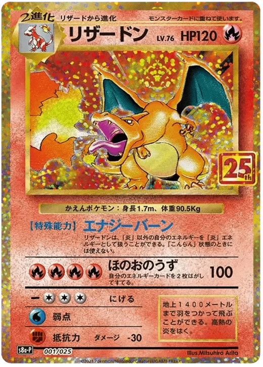 Charizard (JP) 001/025 - 25th Anniversary Promo - Holofoil