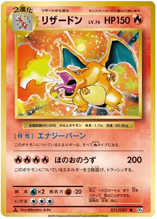 Charizard (JP) 011/087 - 20th Anniversary - Holofoil