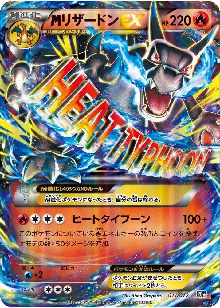 M Charizard EX (JP) 011/072 - BREAK Starter Pack - Holofoil