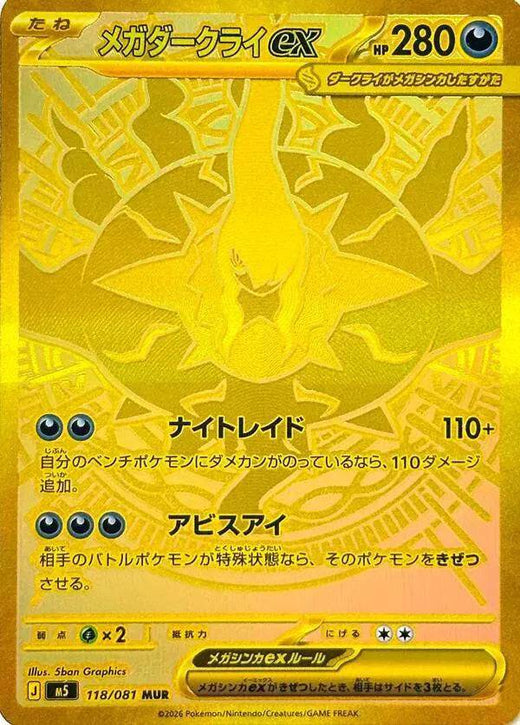 Mega Darkrai ex (JP) 118/081 - Abyss Eye - Holofoil