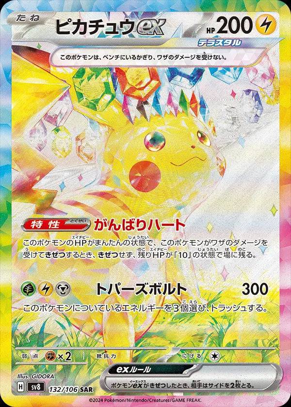 Pikachu ex (JP) 132/106 - Super Electric Breaker - Holofoil