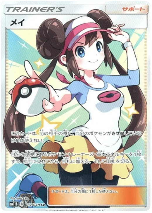 Rosa (JP) 067/049 - Dream League - Holofoil