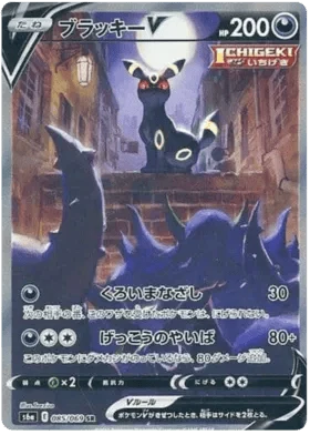 Umbreon V (JP) 085/069 - Eevee Heroes - Holofoil