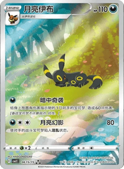 Umbreon (CN) 0615/15 - Gem Pack Vol. 2  - Holofoil