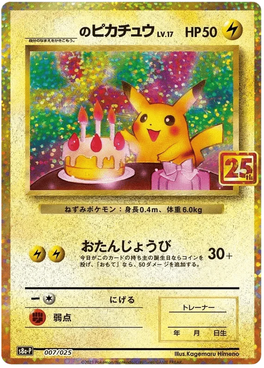 ______'s Pikachu (JP) 007/025 - 25th Anniversary - Holofoil